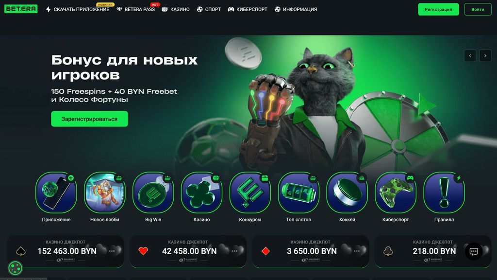 Приветственный бонус на сайте Бетера