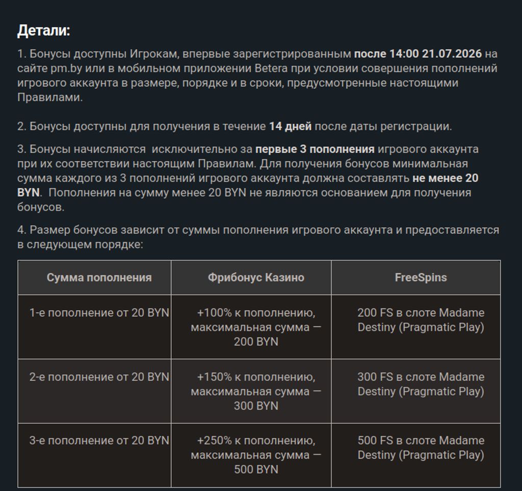Размер бонусов Betera за первые три депозита