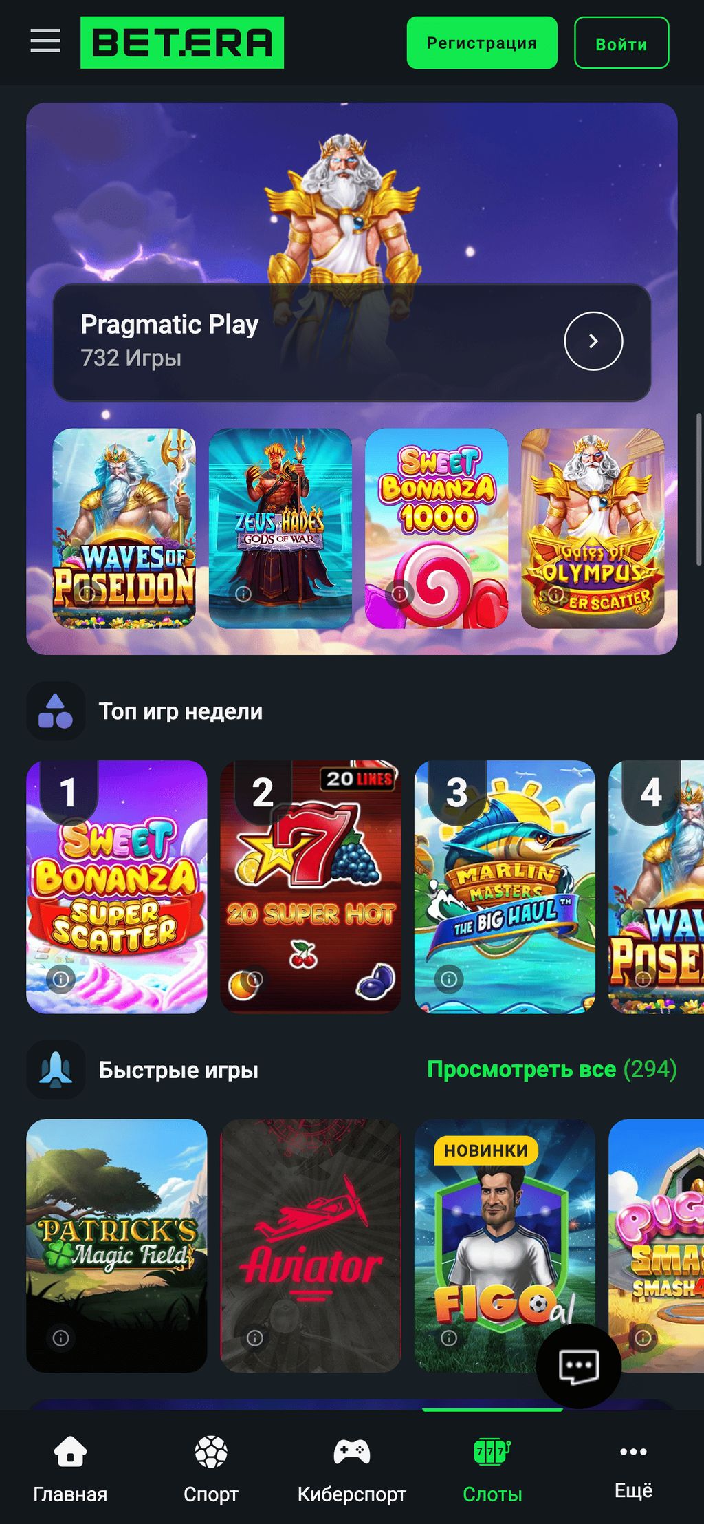 Слоты на сайте Бетера