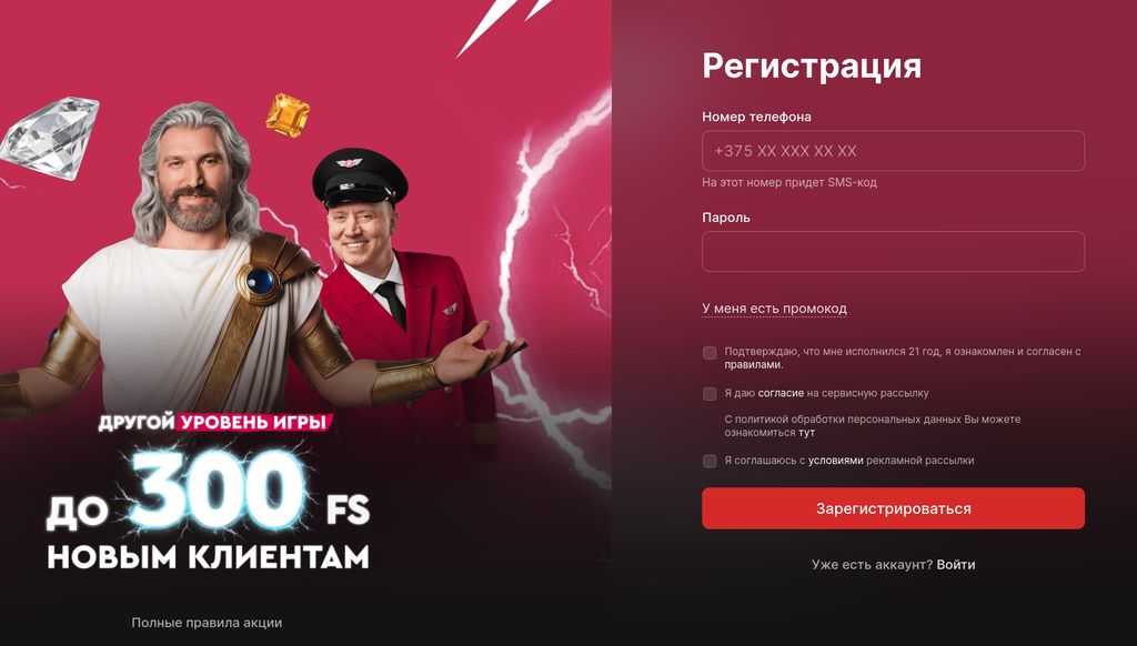 Форма регистрации на официальном сайте Фонбет