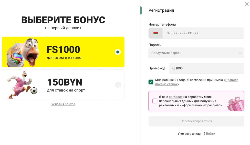 Форма регистрации в Maxline с выбором приветственного бонуса