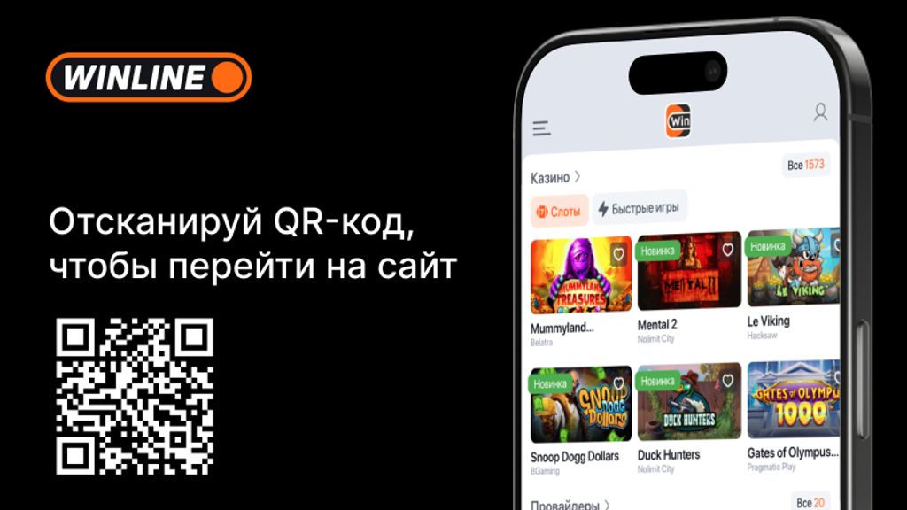 Сайн Винлайн