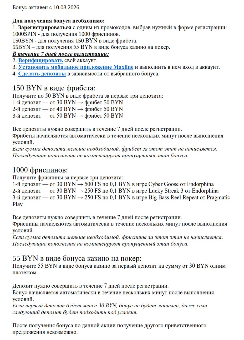 Условия приветственного бонуса Maxline
