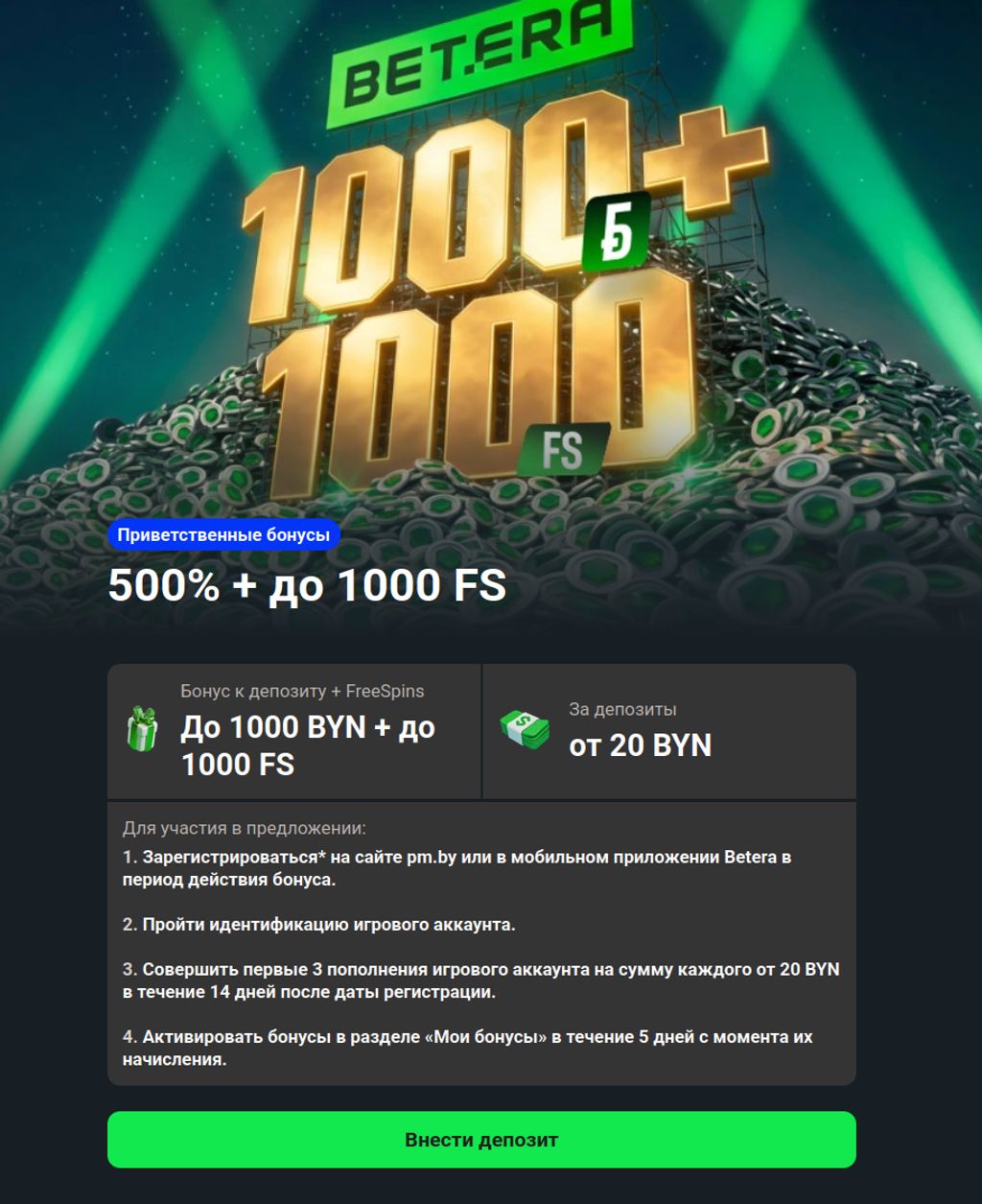 Приветственный бонус Betera: до 1000 BYN и 1000 FreeSpins