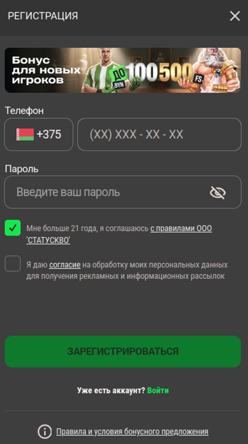 Форма регистрации в Betera — для создания аккаунта нужны номер телефона и пароль