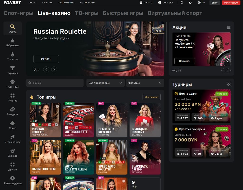 Раздел Live-казино с живыми дилерами