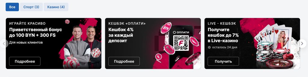 Кешбэк на сайте фонбет
