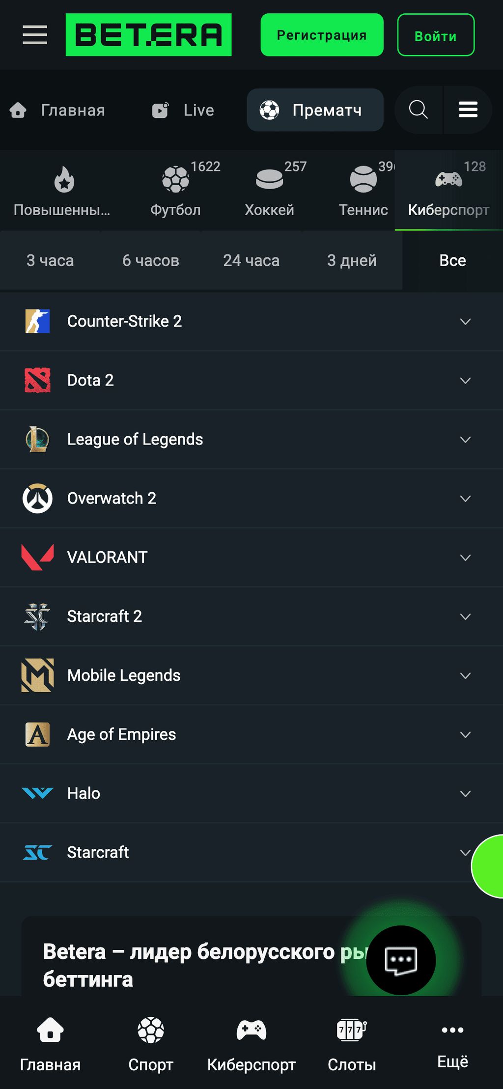 Ставки на киберспорт в Бетера
