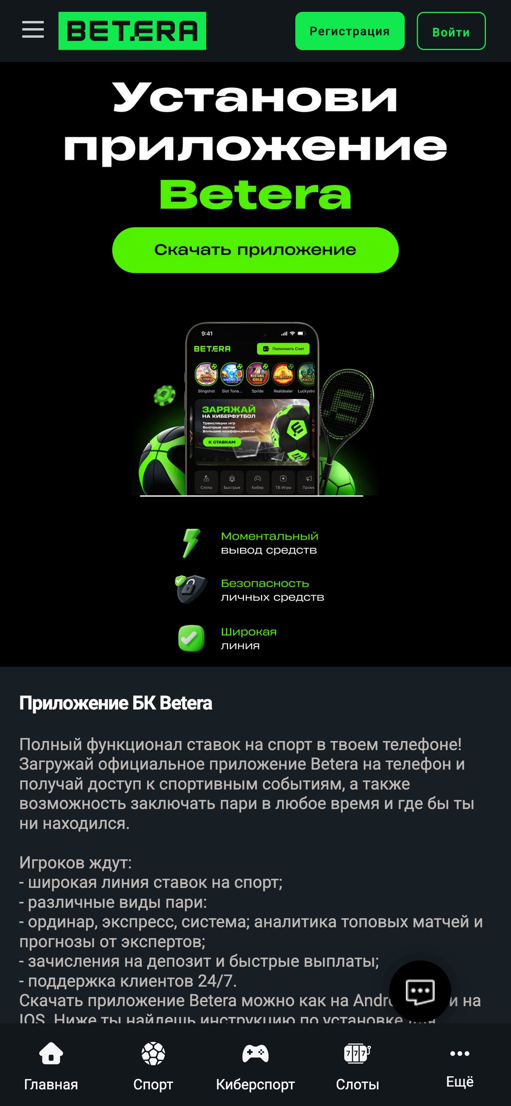 Мобильное приложение Бетера