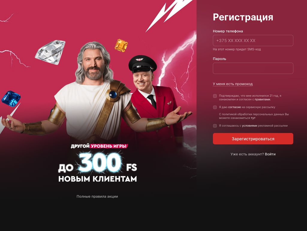 Форма регистрации в Фонбет: номер телефона, пароль и поле для промокода