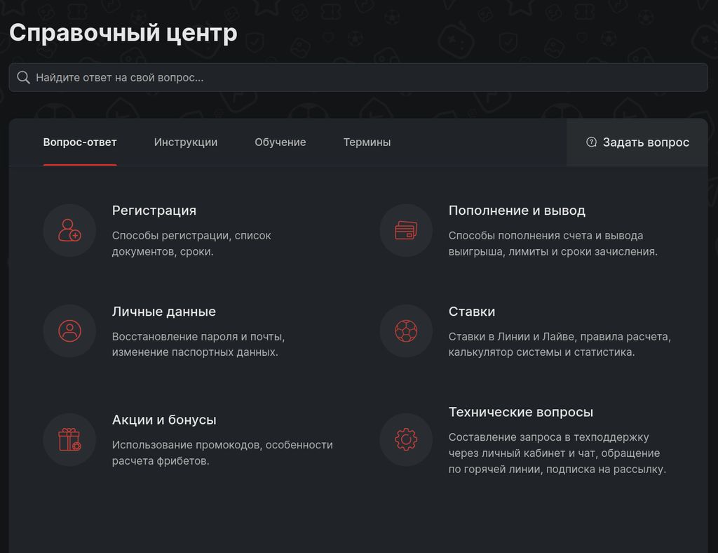 Справочный центр Фонбет с поиском и основными разделами